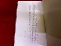 虚鐸伝記国字解