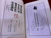 慈雲尊者の話