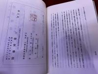 慈雲尊者法語　人となる道