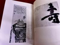慈雲尊者法語　人となる道
