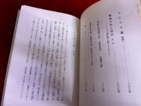 慈雲尊者法語　人となる道