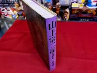 山上宗二記を読む