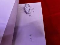 ケニルワースの古城　私の水彩画探究　平川金四郎ペン謹呈署名入　（謹呈　〇〇様　平川）