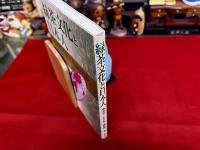 緑茶文化と日本人　World O-CHA Festival に向けて
