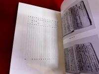 大庄屋中村家御用日記　豊前国田川郡添田手永　自文政八年　至天保四年