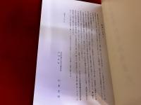 大庄屋中村家御用日記　豊前国田川郡添田手永　自文政八年　至天保四年