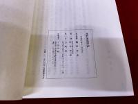 水野家島原記