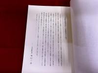 水野家島原記