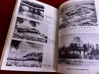広島城四百年
