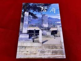 防府　（昭和63年　改訂）