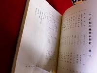 中・近世の豊前紀行記