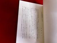 郷土民話　お糸地蔵物語　限定出版　（北九州小倉南区呼野）