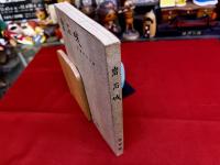 岩石城　付・副田荘年譜　（福岡県田川郡添田町）