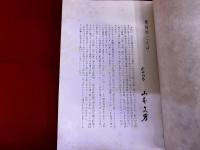岩石城　付・副田荘年譜　（福岡県田川郡添田町）