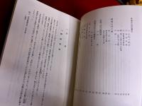 豊前太平記　五百部限定