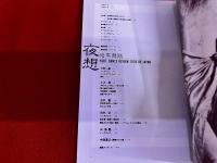 夜想　9　特集　暗黒舞踏