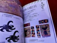 南の貝のものがたり　九州国立博物館　2006年　真夏の特別展