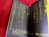 月刊　イメージフォーラム　第80号　1987年3月増刊　追悼・増補版　タルコフスキー、好きッ！