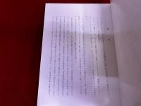 豊刕求菩提山修験文化攷　限定2000部番号入　巻末折込「求菩提山史年表」