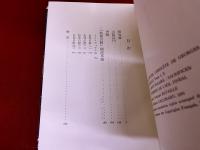眼球譚　太陽肛門　供犠　松毬の眼　ジョルジュ・バタイユ著作集