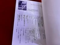 山本五十六の「覚悟」