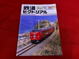 鉄道ピクトリアル　No．557　臨時増刊号　1992年3月号　特集　九州の鉄道