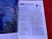 鉄道ピクトリアル　No．557　臨時増刊号　1992年3月号　特集　九州の鉄道