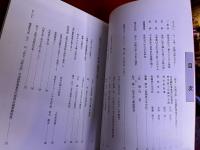 孫文と宮崎兄弟　日中に架ける橋