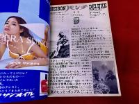 平凡パンチ　デラックス　（HEIBON パンチ DELUXE）　第3巻第4号　1967年7月号　海への招待号