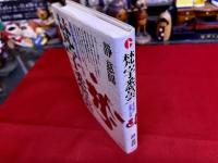 梵字悉曇　慈雲流の意義と実習