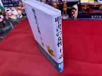 聖書の女性　十一話