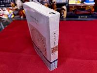 キルケゴール　（哲学的断片　不安の概念　現代の批判　死にいたる病）　中公バックス　世界の名著　51　月報付　（1997年　九版）
