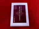 討幕のど真ん中にいた日出男子　日出藩・清末藩幕末秘話　（毛利元純）