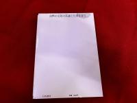 迷宮　LABYRINTH　vol．1-2　1979　winter　特集　ナチズム