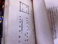 足立村誌　（福岡県企救郡足立村　明治22年から昭和2年まで　現在の北九州市小倉北区の一部）