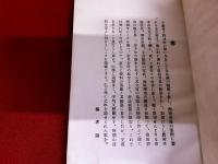 足立村誌　（福岡県企救郡足立村　明治22年から昭和2年まで　現在の北九州市小倉北区の一部）