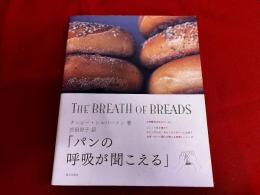 パンの呼吸が聞こえる　付冊子「パン作りに入る前に」
