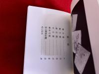 一字庵　菊舎俳句集