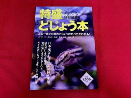 特盛どじょう本　ギョブマガジン　ぎょぶる特別編集