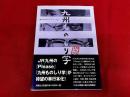九州ものしり学　JR九州『プリーズ』