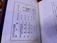 ドイツ神話伝説集　誠文堂　世界神話伝説大系　第八巻