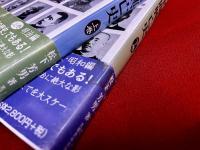 日本軍閥興亡史　全2巻上下揃　芙蓉軍事記録リバイバル