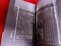 不知火　石牟礼道子のコスモロジー