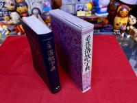 必携落款字典