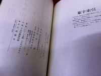 必携落款字典