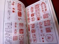 必携落款字典