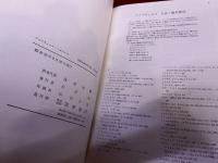 アイスキュロス　ソポクレス　月報付　筑摩書房　世界古典文学全集　8