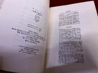 知覚の現象学　全2巻揃