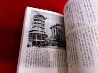 新日本製鉄　蒼洋社　シリーズ・日本の企業