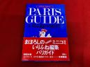 いりふねパリガイド　巻末イラスト地図ポスター付